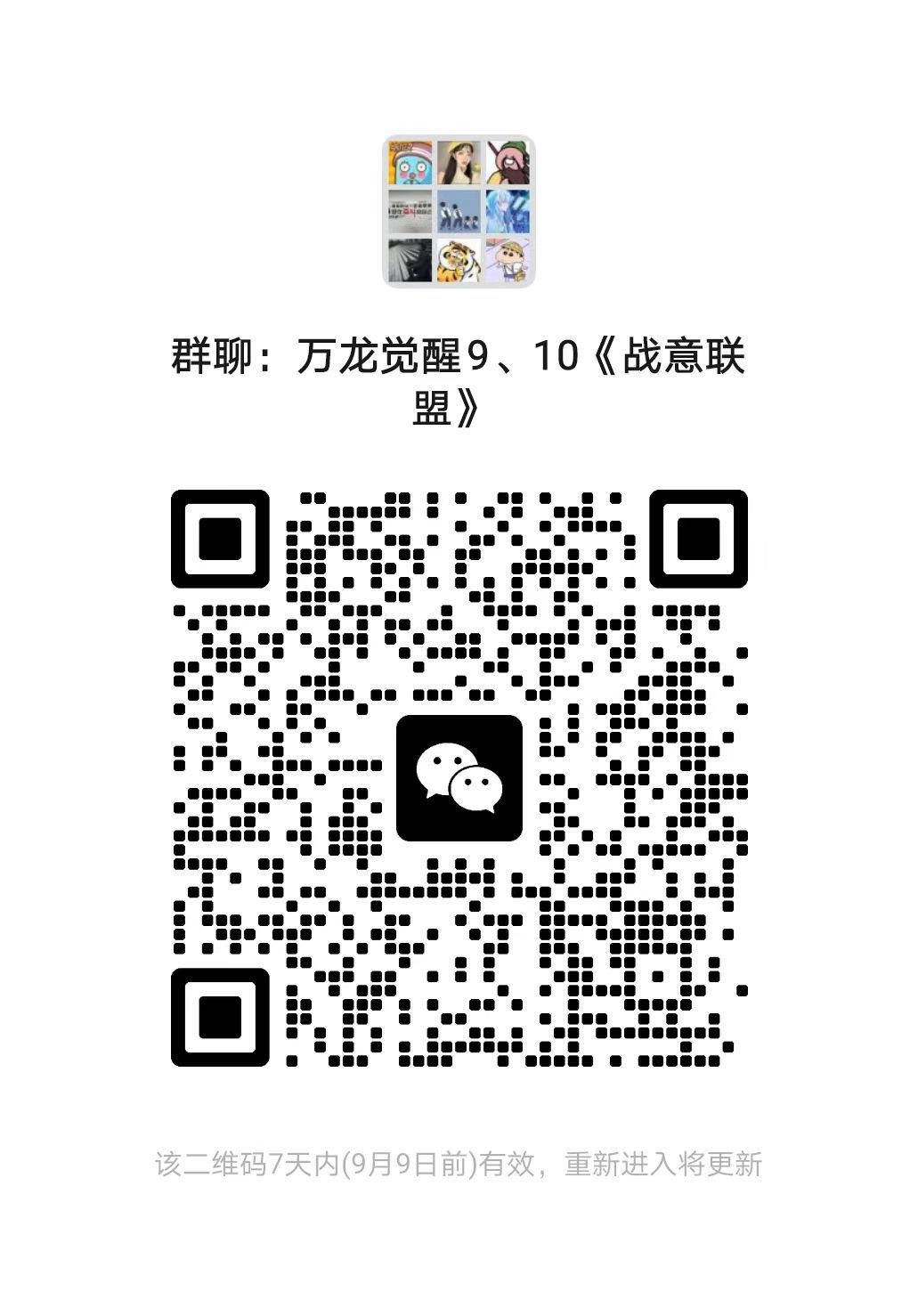 【9.10公测备战,一起搞个大联盟】 1