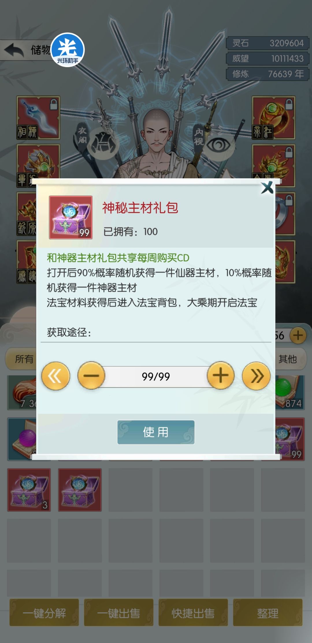 201个开17个神器 没到10% 算黑吗 2