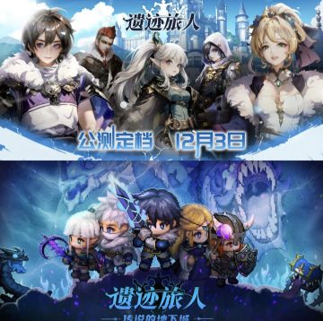 🔥遗迹旅人公测正式定档了！速来