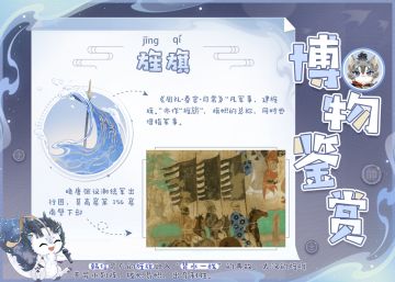 【名士博物鉴赏】
「象棋」是中国传统的棋种，承载着中国古代文明智慧。小麒麟听说象棋的创始人是韩信，他将棋盘视做战场，经后世钻研改造，最终成为了象棋。而韩信亦如棋场上的将帅，连百万之军，战无不胜！
韩信身披「玄铁甲胄」，闪烁着冷光，「旌旗」更是他骁勇善战的象征，更多细节都在小麒麟整理的图片中啦，使君快来一起看看吧~

☆新春版本#瑞兔绘新春# 现已欢乐上线！使君大人可前往： 下载游戏，与各朝名士欢