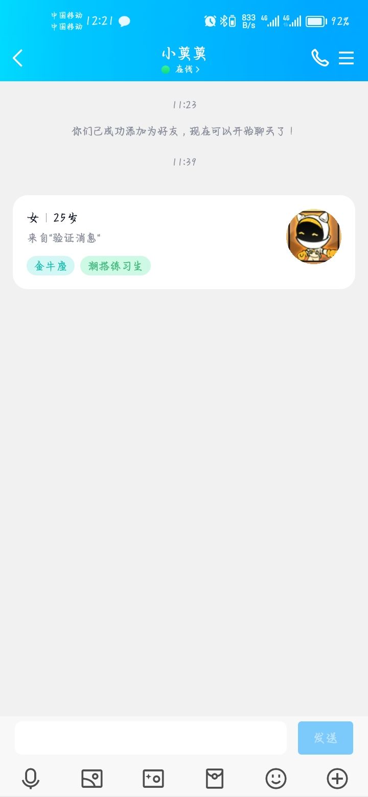 加了小莫莫,然后呢,加了有啥用?截图