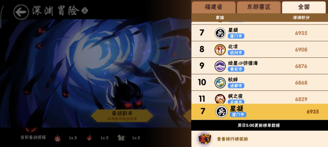 三区主深渊家族星凝招人 3