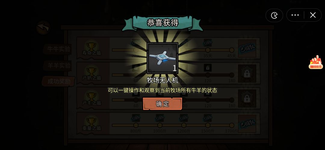 get牧场无人机截图