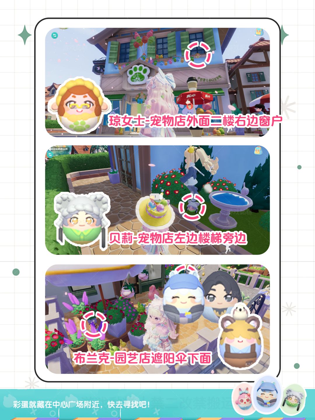 心动小镇|8个彩蛋位置攻略 奖励帽子 气球 3