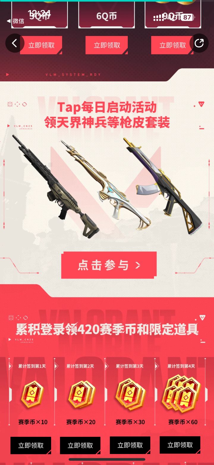 #无畏契约源能行动 #无畏契约源能行动内测 #无畏契约1源能行动 #无畏契约源能行动集结为 今天你瓦了吗截图