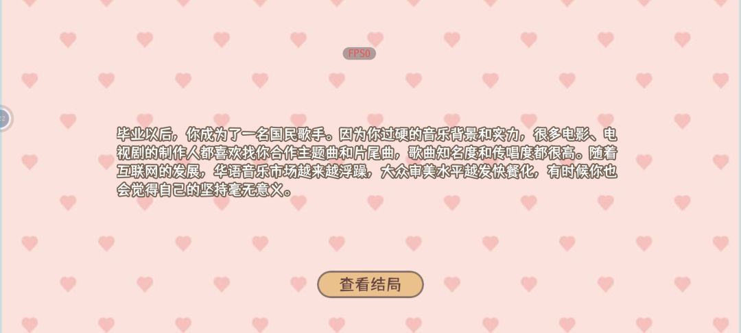 第三次结局 3