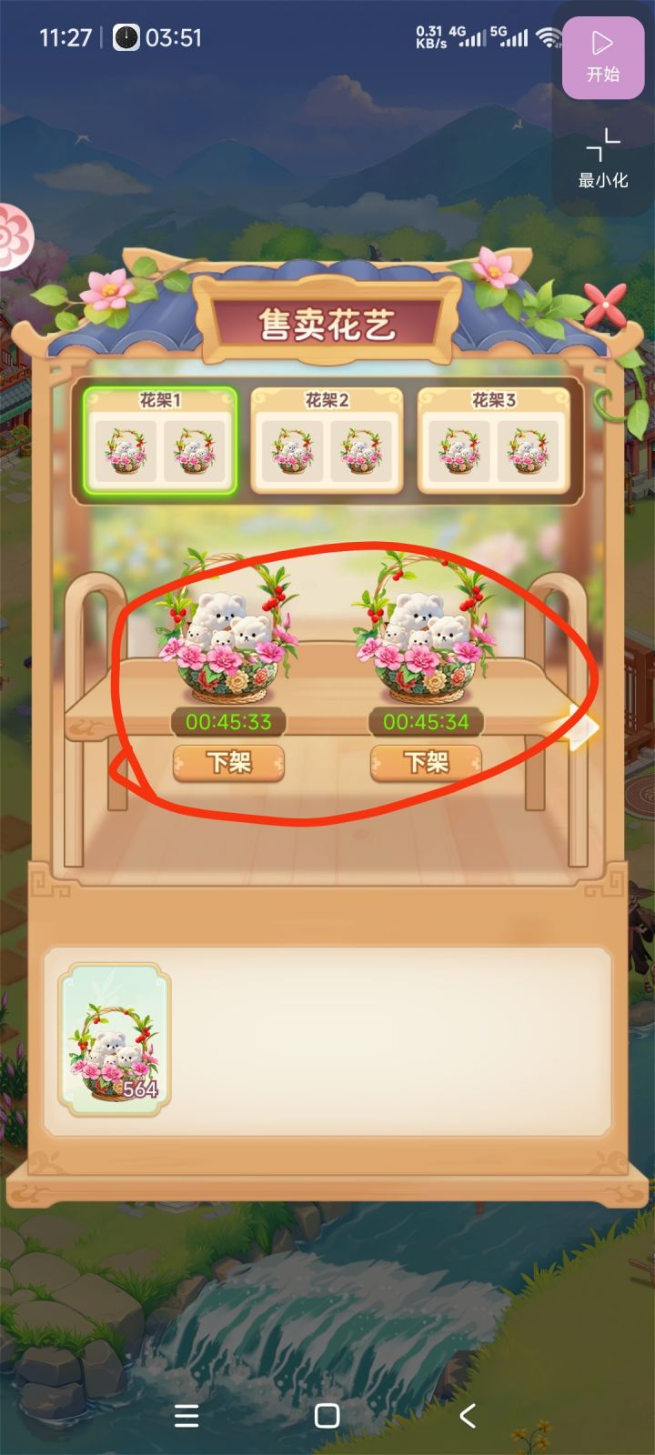 花笺集芳活动的BUG截图