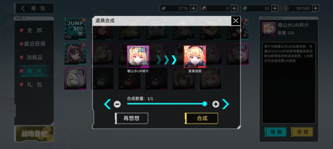 我终于拥有第一个天启城UR了! 3