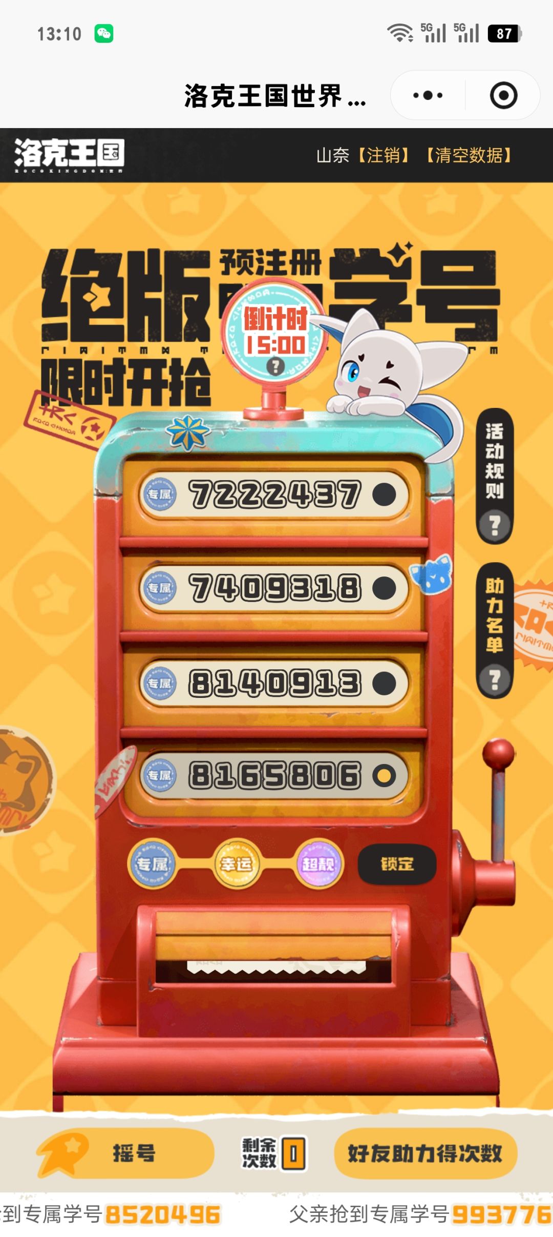 刷新五次给的啥破号啊 1