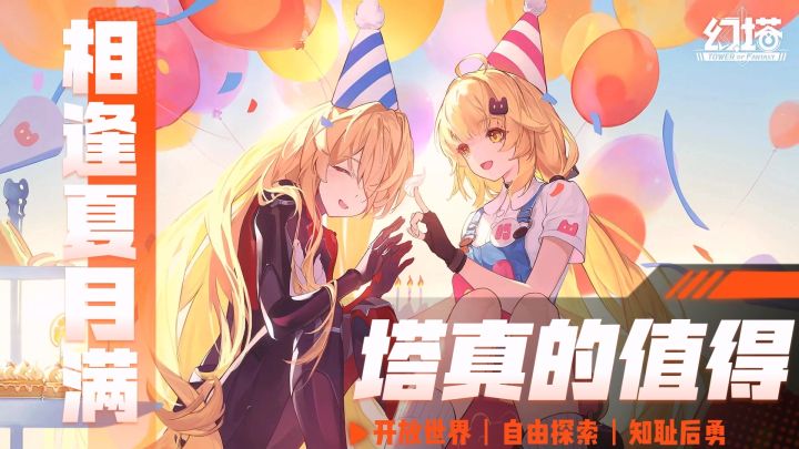 塔真的，我哭死，幻塔3.1「相逢夏月满」来啦！截图
