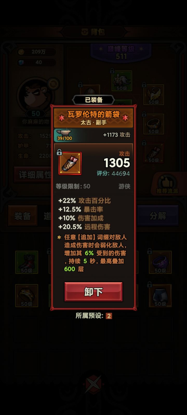 这是不是毕业副手了截图