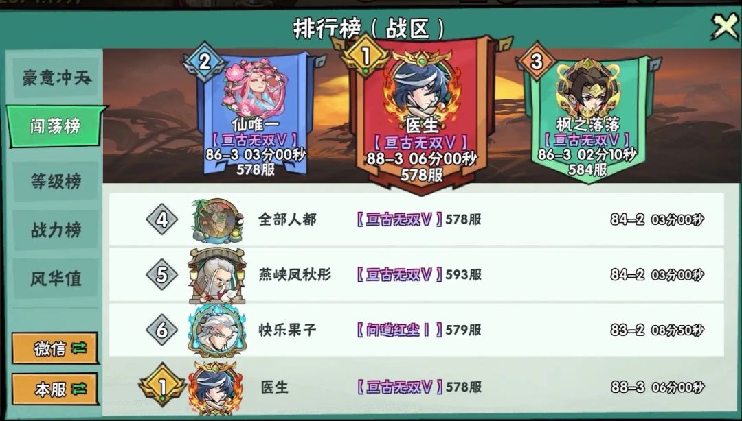 武侠大明星——江湖再见~ 2