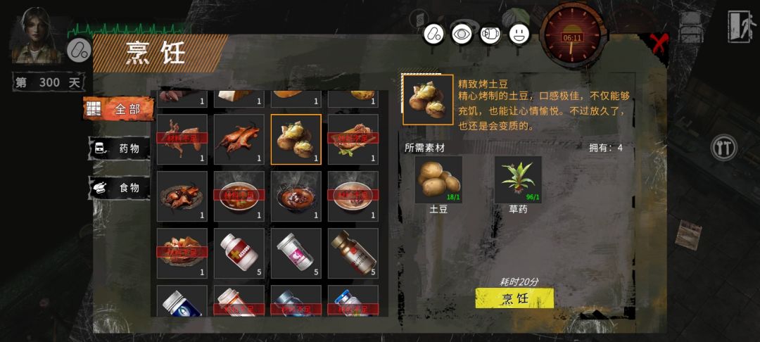 300天还没出城 3