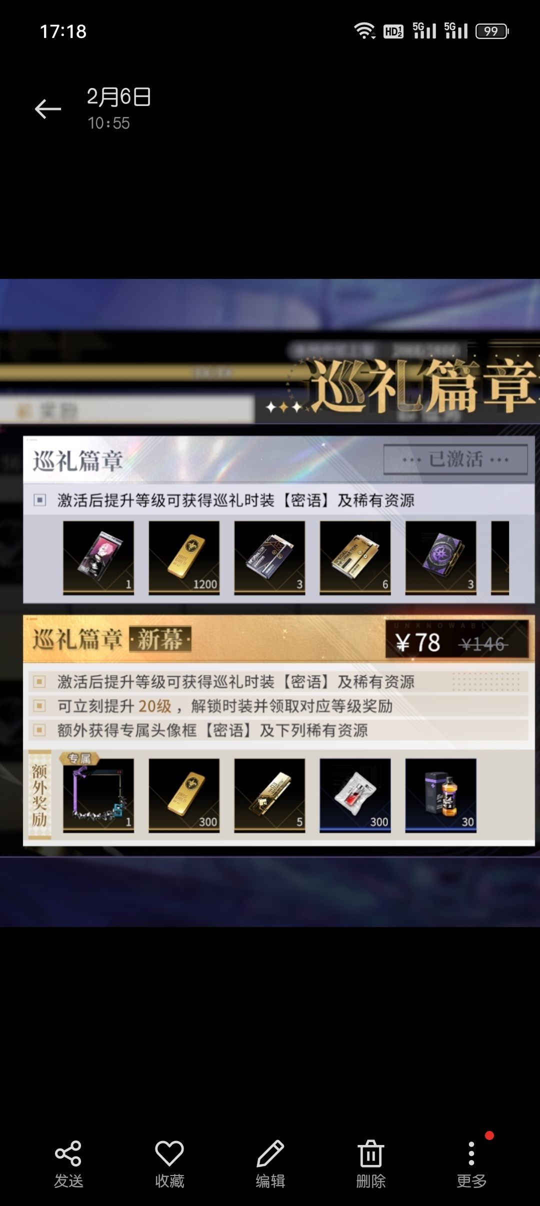 新旧大月卡奖励对比 2