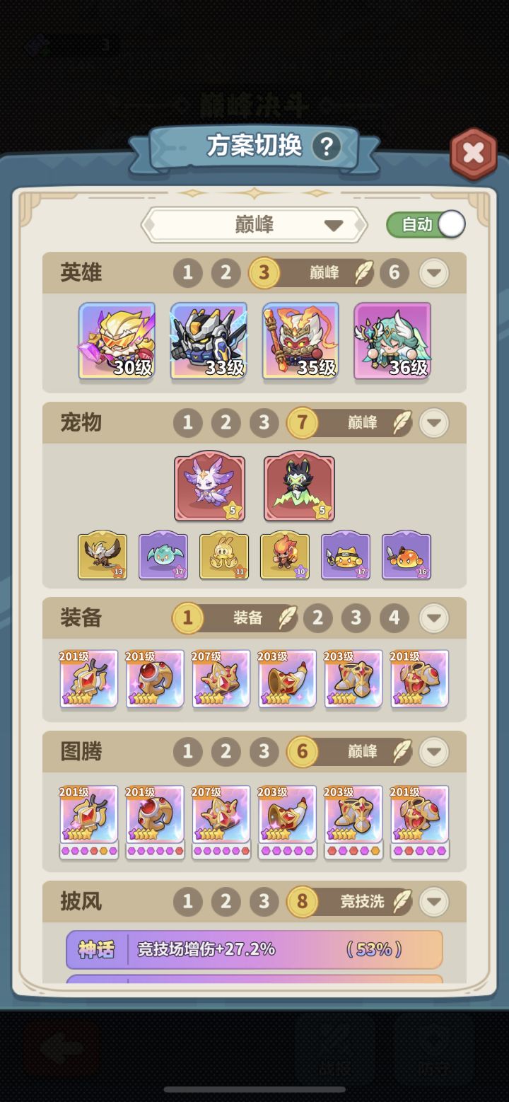 巅峰快速战斗3C攻略!改版后谁才是防守T0截图