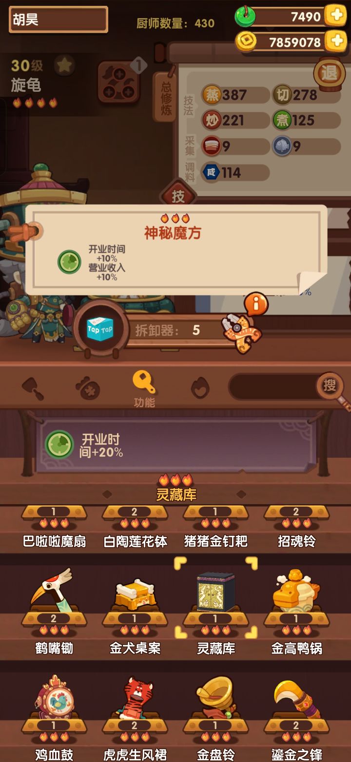 时间坦克用起来了截图