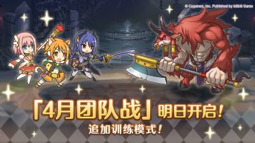 「团队战」明日开启！