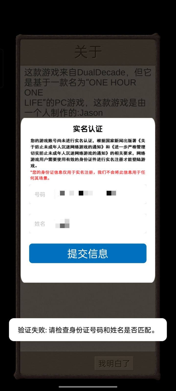 根本就实名不了截图