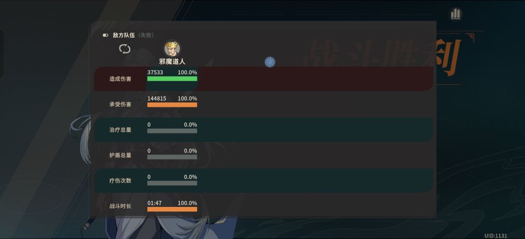 楚家庄,邪魔道人 2