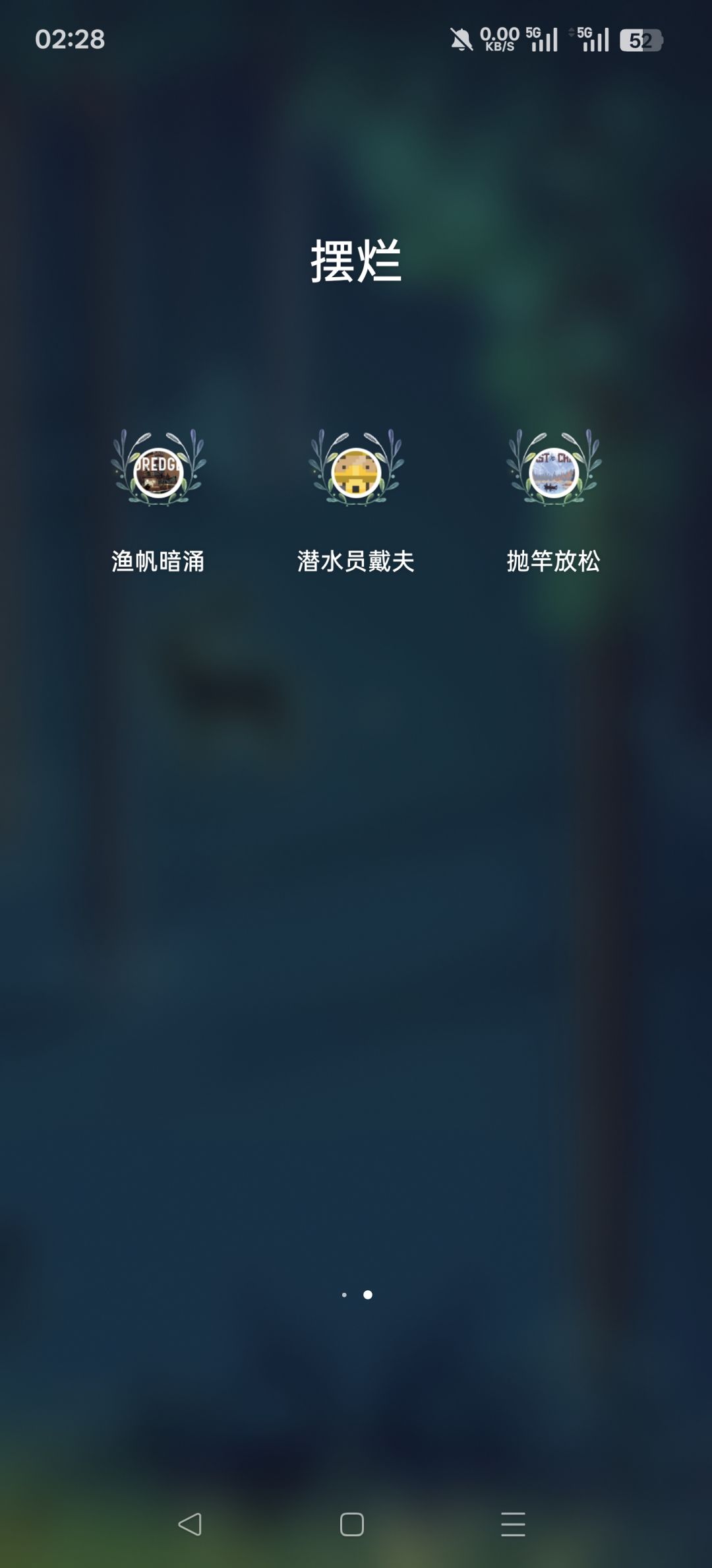 好玩好玩 3