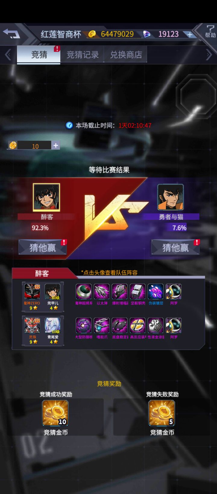 智商杯第一场押谁?截图