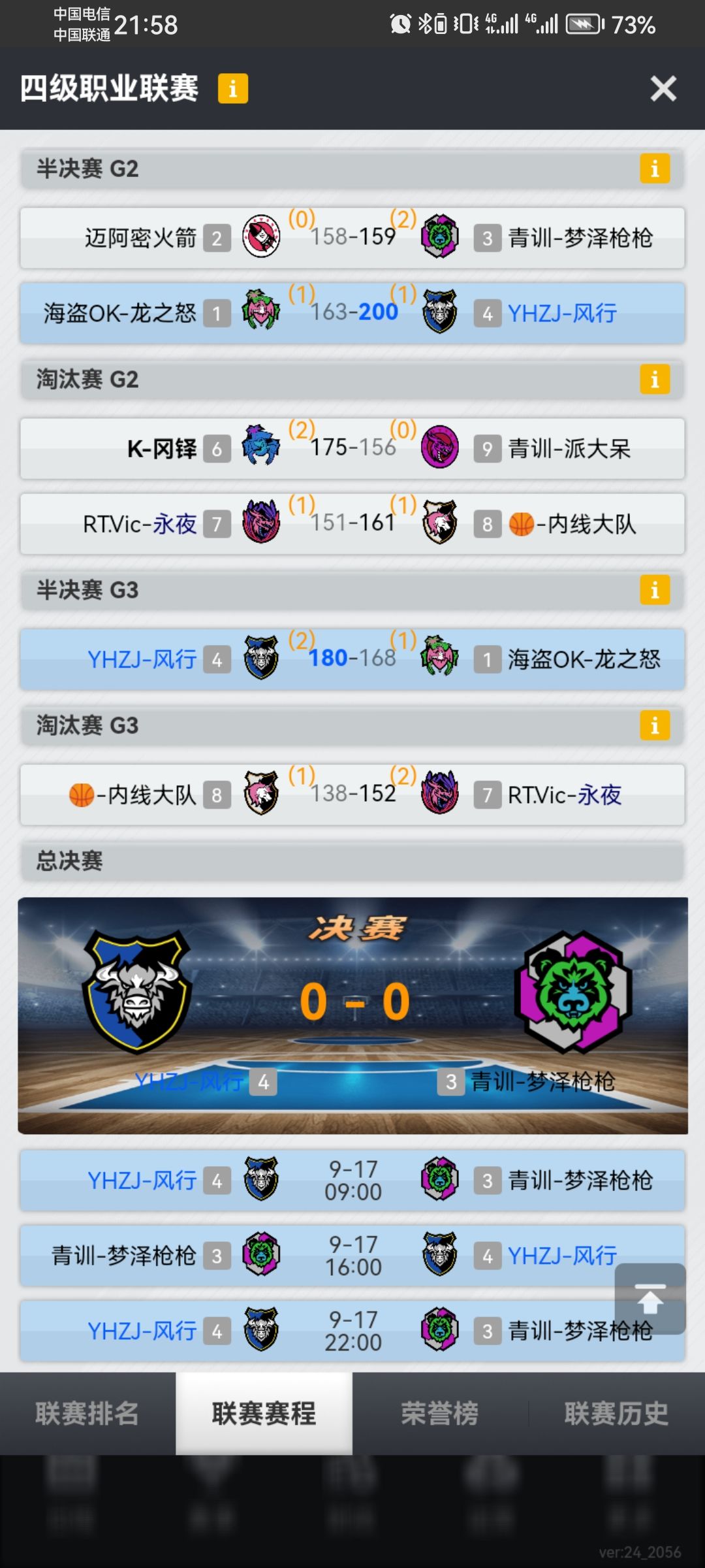 黑四 2