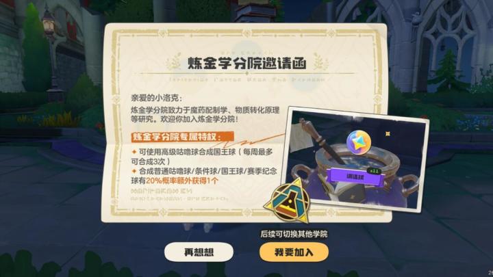 炼金学分院截图