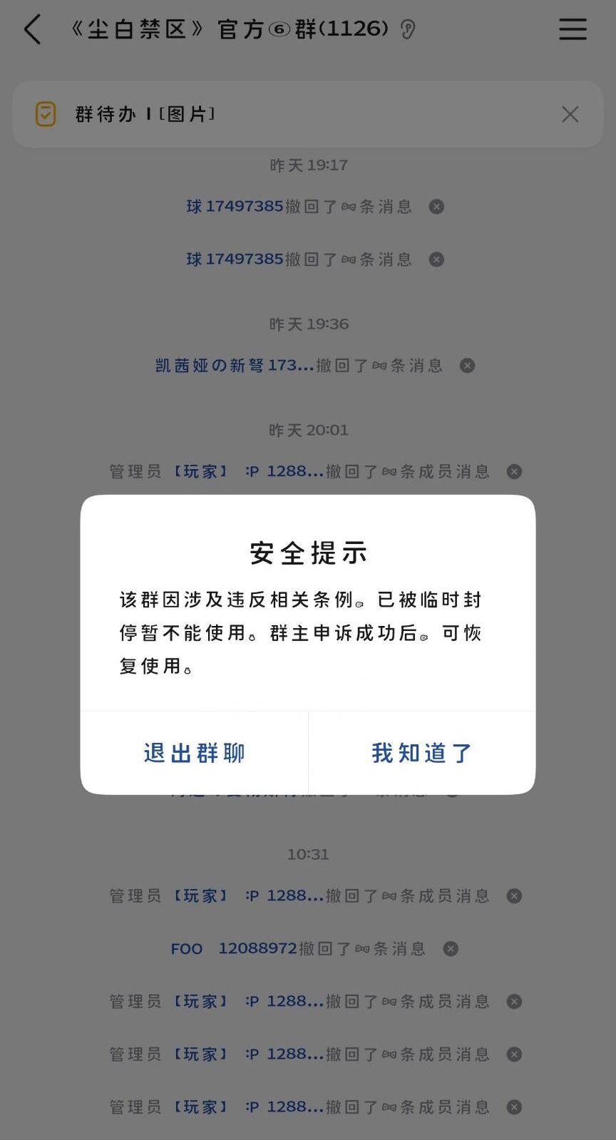 【快讯】尘白禁区官方群被封停引发玩家担忧 2