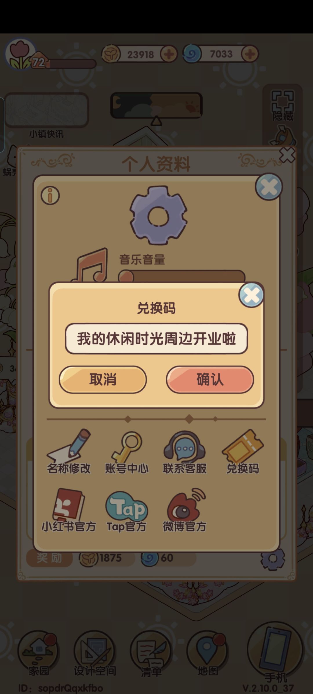 两个兑换码～ 3