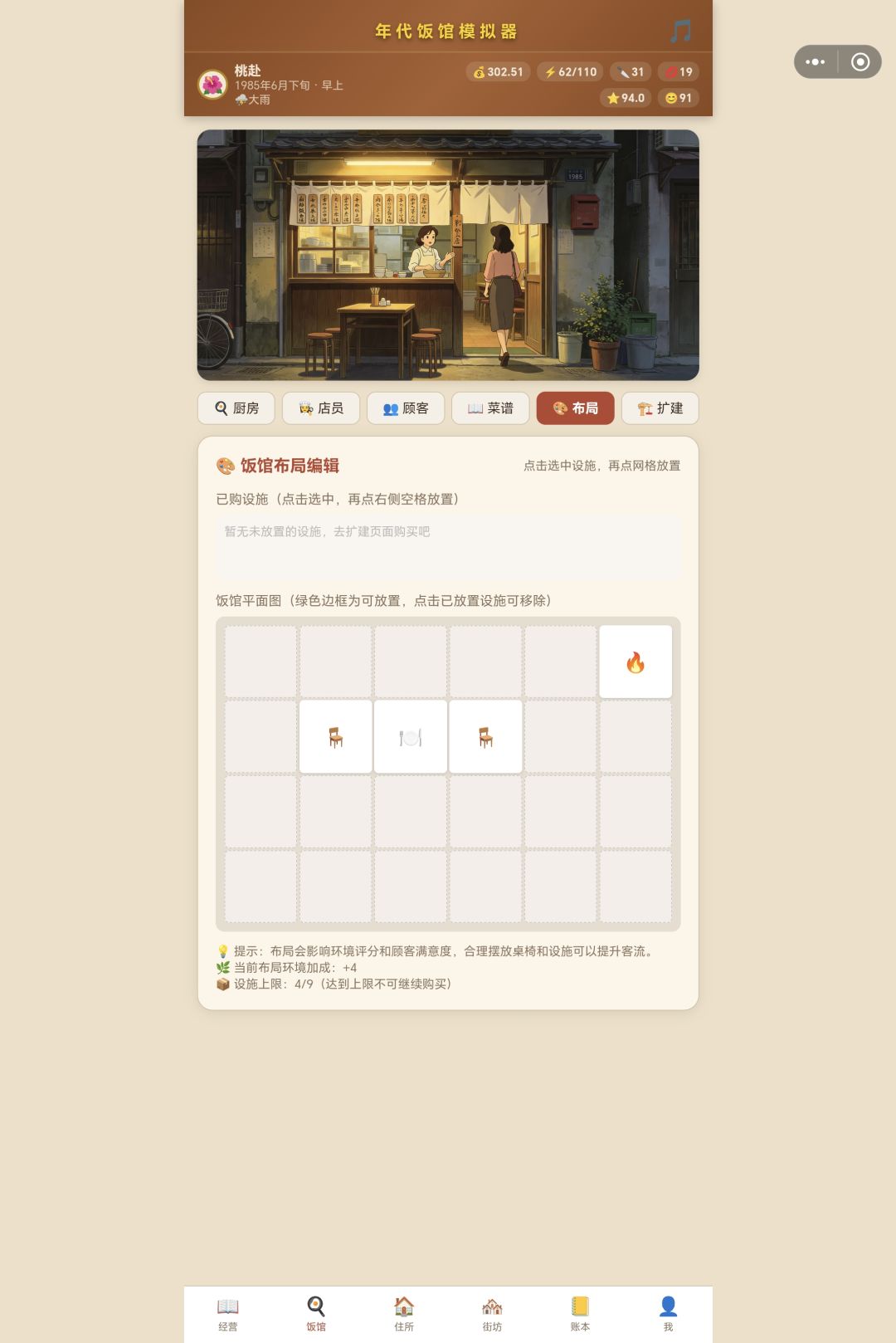 为什么买了桌椅还是显示两个座位? 2
