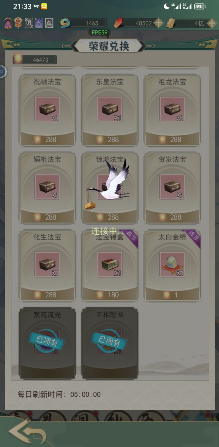 换箱子还是太白啊?截图