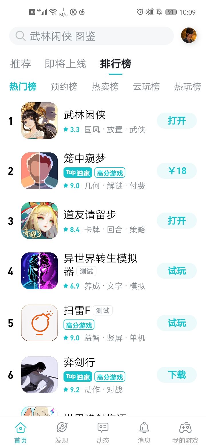 TapTap