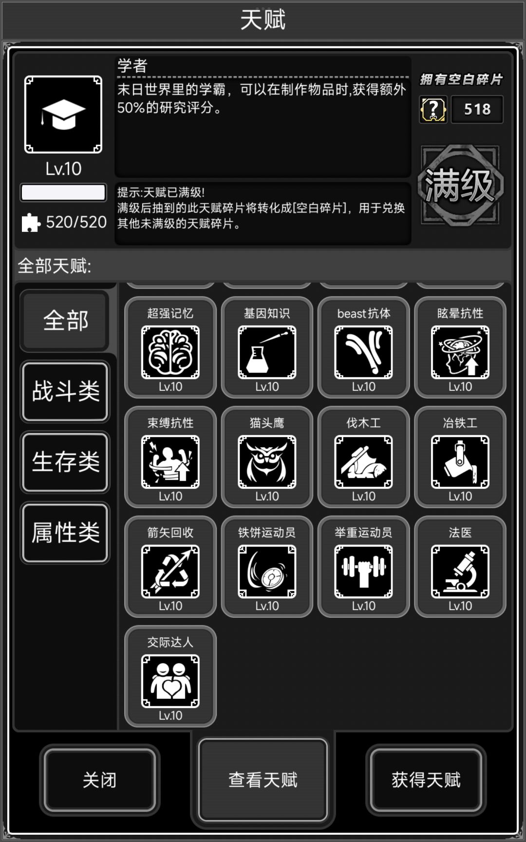 记录天赋全满日 2