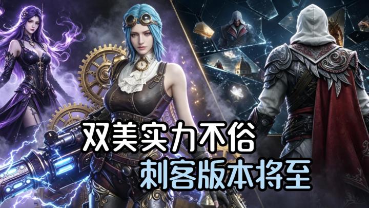 超多高颜值美女!8 月刺客信条联动来袭!截图