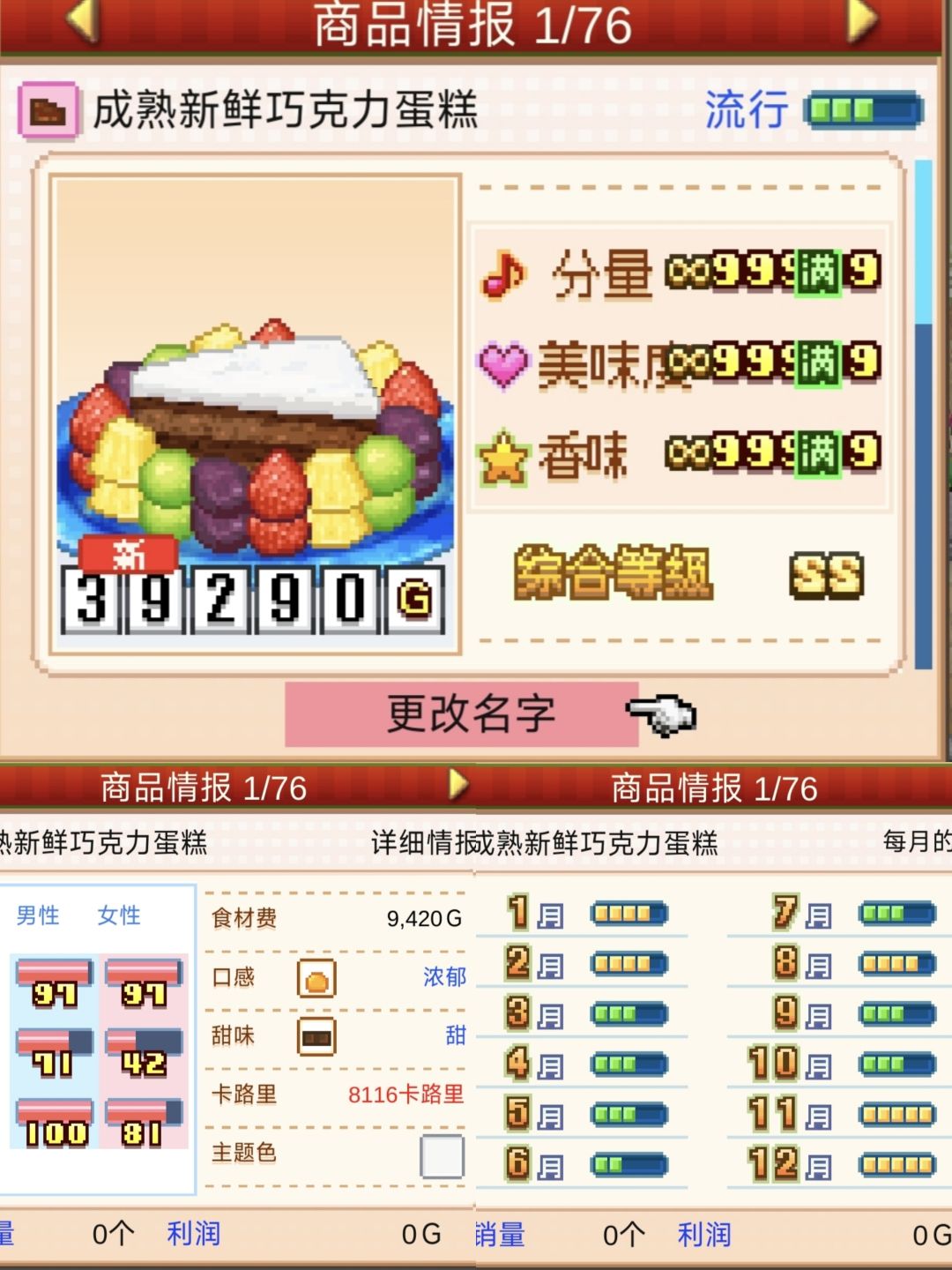(9)创作技能超提升的店员收尾的部分甜品 16