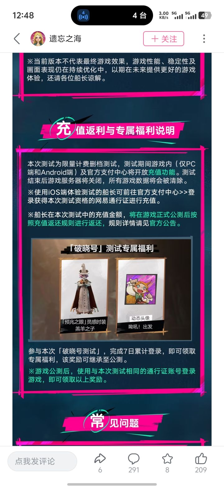 这衣服会是限定还是以后再用其他方式送啊截图