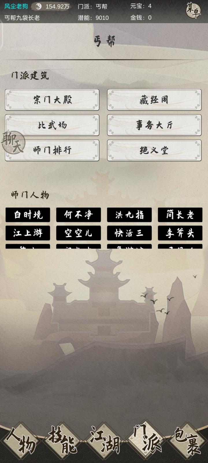 丐帮——门派杂谈截图