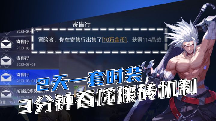 《晶核》搬砖机制解析,两天一套时装,搬砖党真圣地来袭!截图