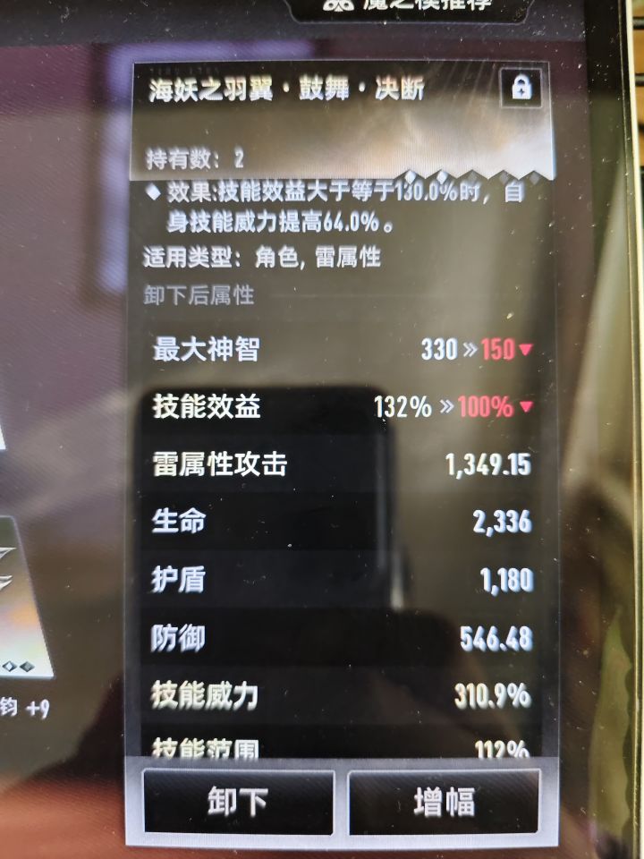 佬们,这个海妖之羽翼鼓舞决断,怎么让它的额外效果生效啊截图