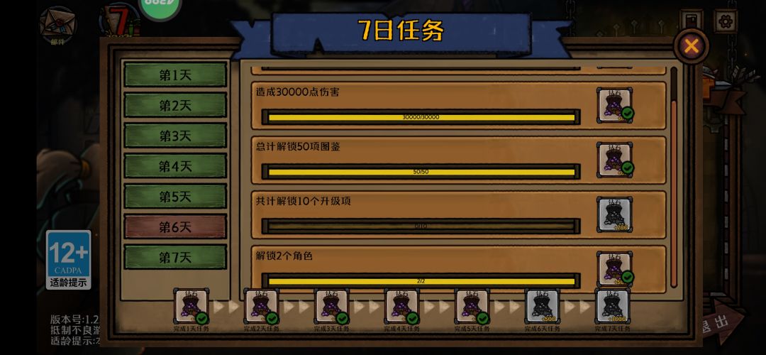 解锁升级项的任务怎么完成 2