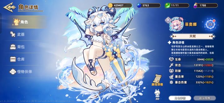 还是龙女轮椅呀截图