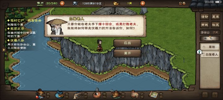 伏羲刀难办啊截图