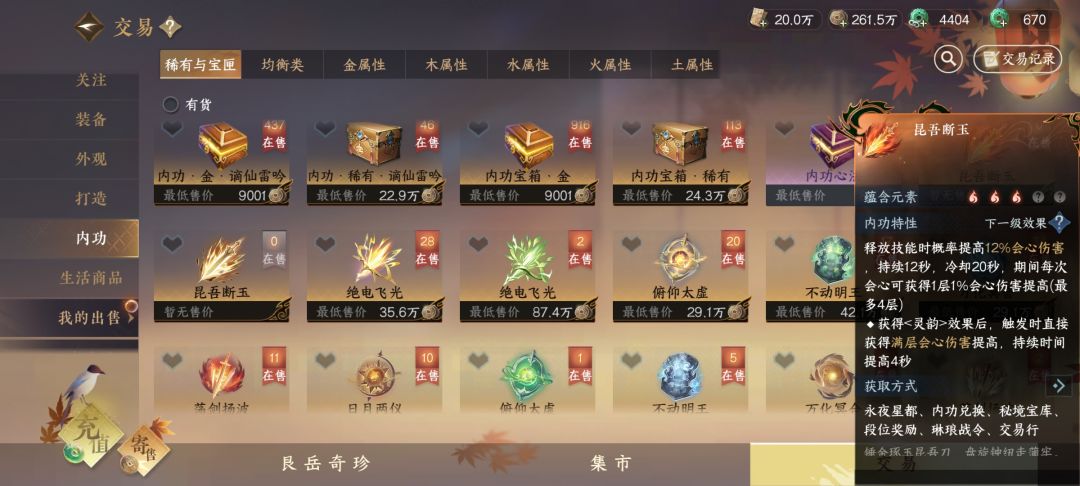 新版本必带内功昆吾断玉截图