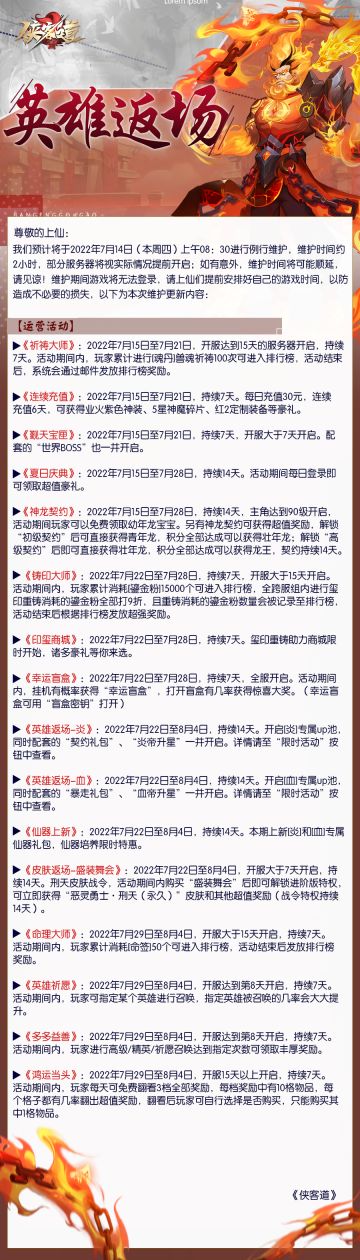 【英雄返场】血&炎火热返场！还有豪华活动等你来！