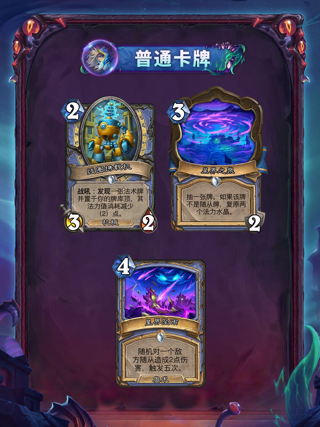 “黑暗帝国的统治”系列全卡现已公布(二) 13
