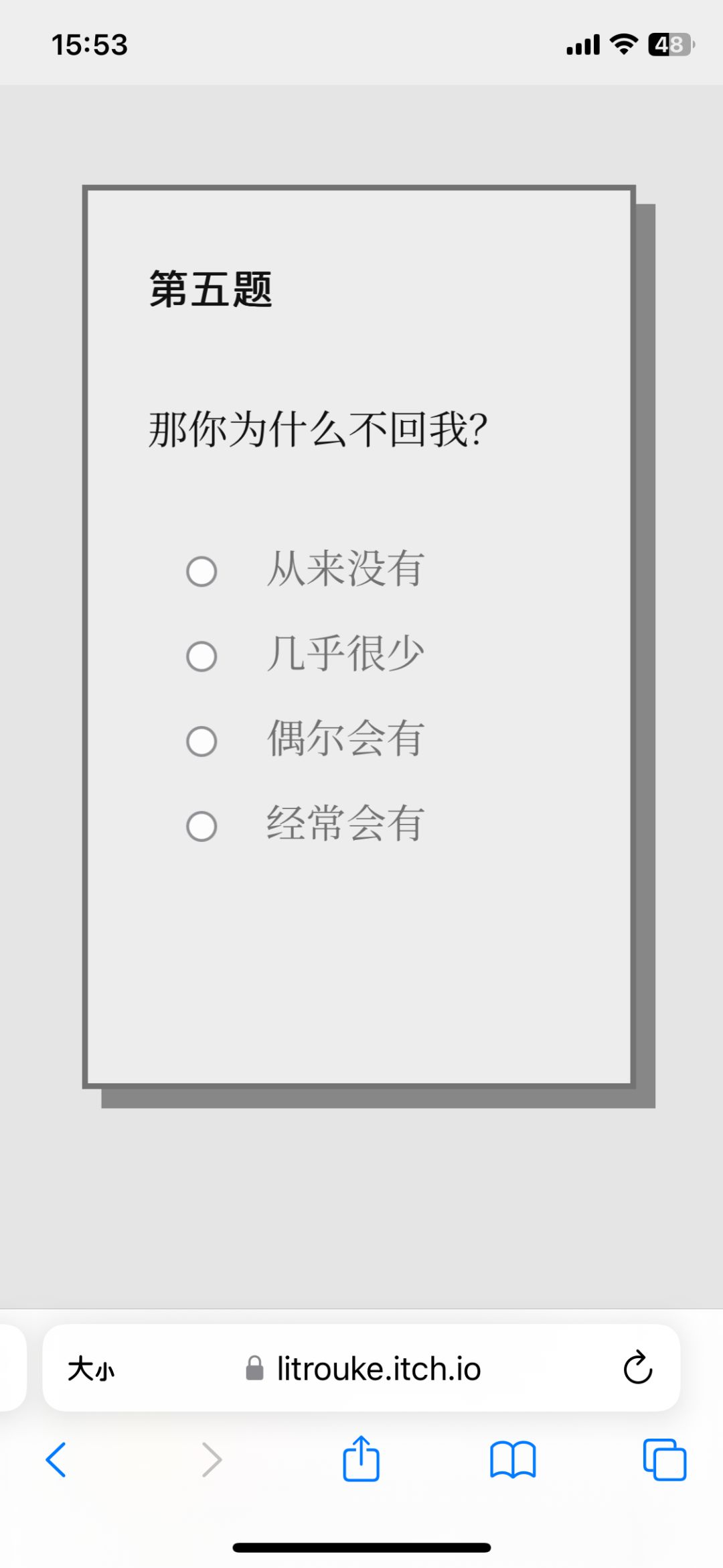 嘘🤫问卷调查里藏着鬼 | 请小心作答 3