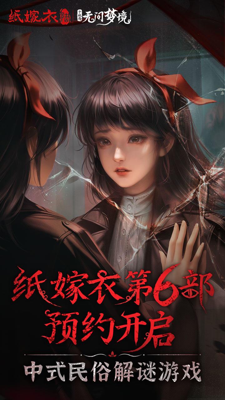 我是什么时候喜欢上纸嫁衣的呢?截图