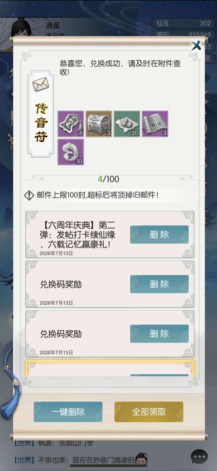 【六周年打卡】《无极仙途》六周年快乐截图