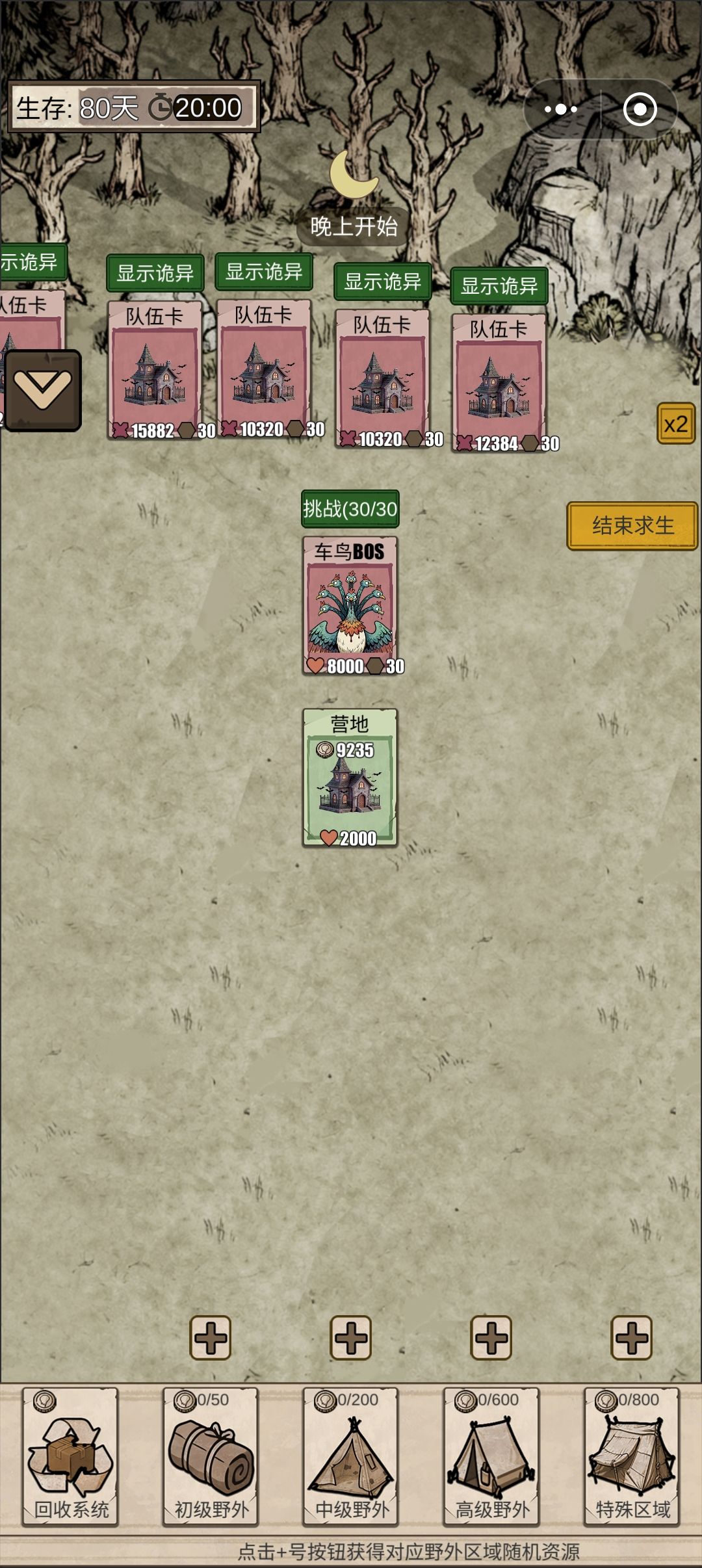 无伤通关 2