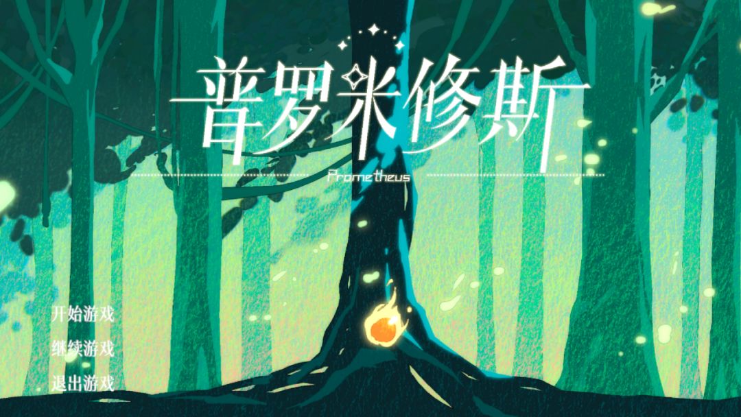超级可爱的小火苗游戏上线啦! 1